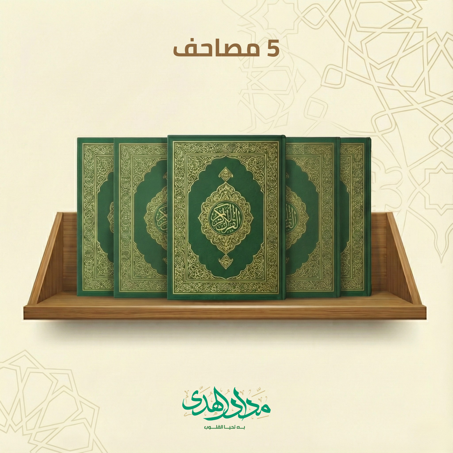 مجموعة مصحف مكة المكرمة (3 نسخ)