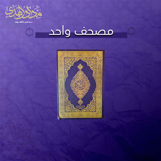 الجامع الكبير للقرآن الكريم