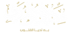 مداد الهدى